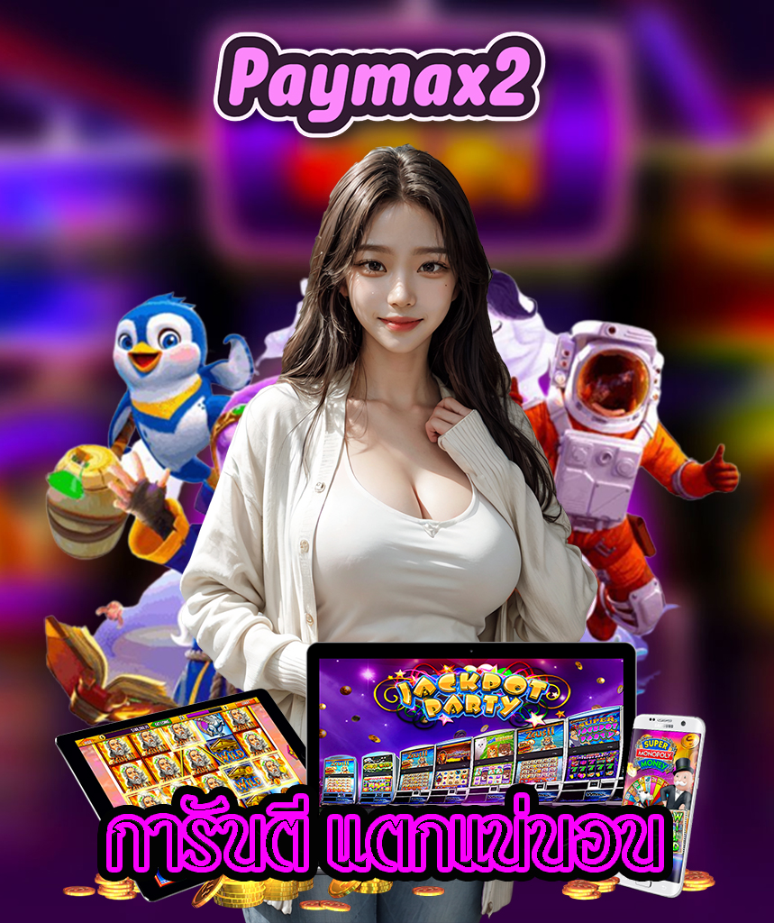 paymax2 สล็อต