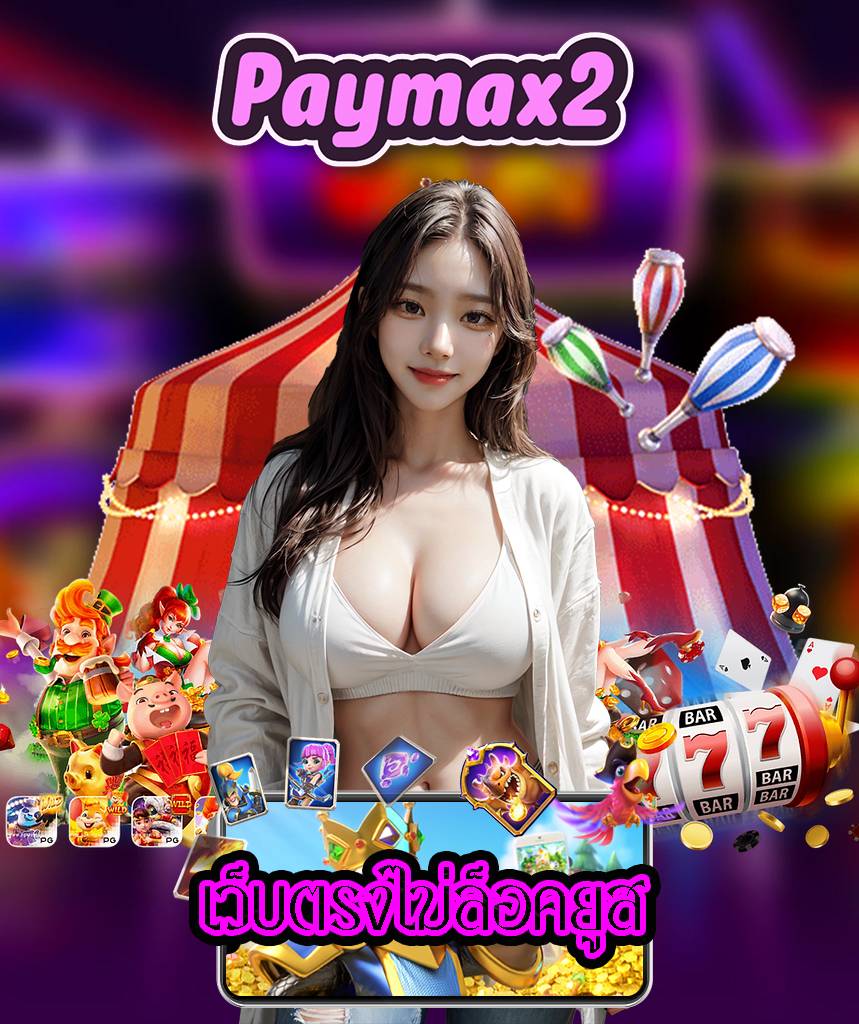 paymax2 slot
