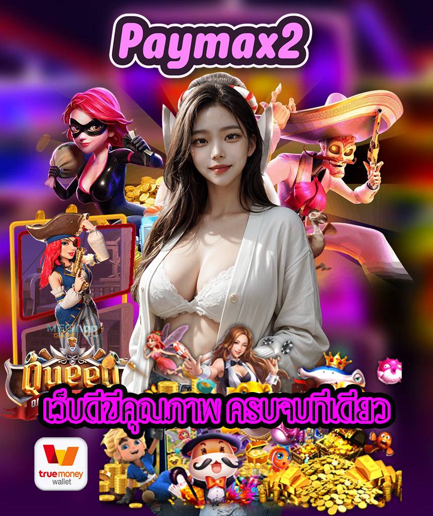 paymax2